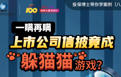 一瞞再瞞上市公司信披竟成躲貓貓游戲？
