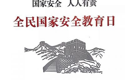 堅(jiān)決維護(hù)國(guó)家主權(quán)、安全、發(fā)展利益——關(guān)于新時(shí)代堅(jiān)持總體國(guó)家安全觀