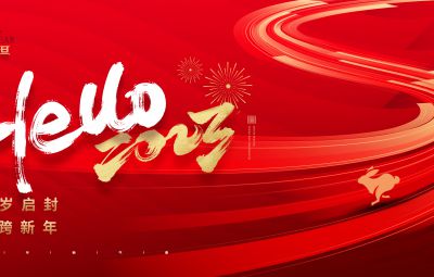自信自強 踔厲奮發(fā)|焦云董事長2023年新年獻(xiàn)詞