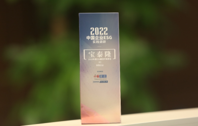 寶泰隆獲評中國網(wǎng)“2022年度中國企業(yè)ESG實踐優(yōu)秀案例” 年度ESG最佳環(huán)境責任企業(yè)