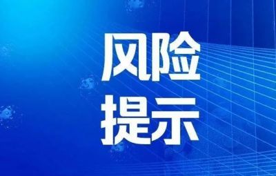 遠(yuǎn)離非法金融活動風(fēng)險提示