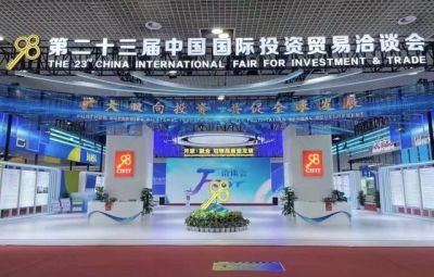 寶泰隆參展第二十三屆中國國際投資貿(mào)易洽談會